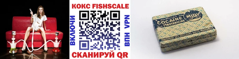 Кокаин FishScale  Южноуральск 
